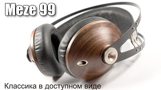 Обзор наушников Meze 99 Classics