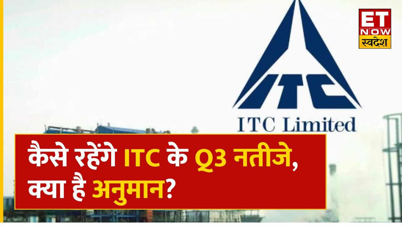 ITC Q3 Results Preview: कैसे रहेंगे ITC के Q3 नतीजे, क्या है अनुमान? | ET Now Swadesh