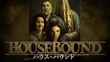 映画『ハウス・バウンド』予告