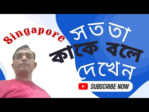 ভিডিও: সততা - এটা কি? শব্দের অর্থ