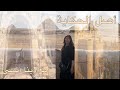 أصل حكاية الحلواني اللي بني مصر جوهر الصقلي