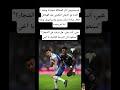 فينيسيوس أثار المشكلة مجدد ا وهذه المرة مع الدولي المغربي عمر الهيلالي خلال مباراة ريال مدريد