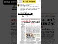 RSSB, rssb update,#latest​ #lates​ updates #new​ update #students​ #exam​ date #sarkaru​ naukari
