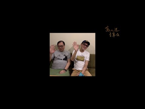 【黃耀明】【達明一派】20211218facebooklive（中文字幕版）-［萬人迷字幕組］