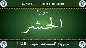 تراويح المسجد النبوي 1428 - سورة الحشر