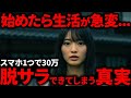 【スマホだけ】サラリーマンが通勤時間で月30万を安全に稼ぐ！AI副業がパソコンなしでもできる方法！【チャットGPT】