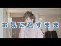 Okini mesu mama Cover By Umikun