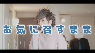 Okini mesu mama Cover By Umikun chords