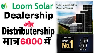LOOM SOLAR dealership और distributership मात्र 6000 में