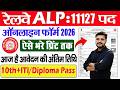 RRB ALP Form Fill Up 2026 | ALP Ka Form Kaise Bhare 2026 | Railway ALP Online Form 2026 Kaise Bhare