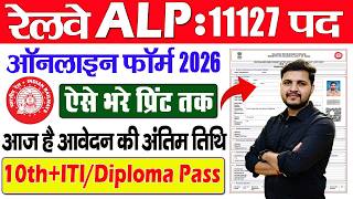 RRB ALP Form Fill Up 2026 | ALP Ka Form Kaise Bhare 2026 | Railway ALP Online Form 2026 Kaise Bhare