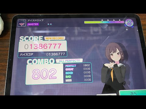 【プロセカ】アイスドロップ  MASTER  ALL PERFECT  手元