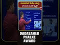 దాదాసాహెబ్ ఫాల్కే అవార్డు పొందిన మొదటి వ్యక్తి? || T-SAT