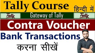 Contra Voucher क्या है || Bank Transaction || Contra Voucher Practical in Hindi screenshot 5