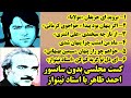 کست مجلسی احمد ظاهر با استاد نینواز بدون سانسور Ahmad Zahir And Ustad Nainawaz Songs کست مجلسی احمد ظاهر با استاد نینواز بدون سانسور Ahmad Zahir And Ustad Nainawaz Songs