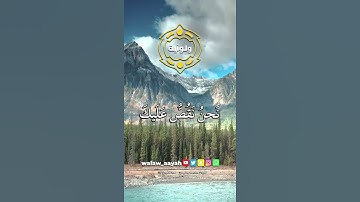نحن نقص عليك نبأهم بالحق إنهم فتية آمنوا بربهم وزدناهم هدى - القارئ عبدالباسط عبدالصمد - الكهف ١٣