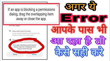 If an app is blocking a permissions dialog | अगर ये Error आपके पास भी आ रहा है तो कैसे सही करे