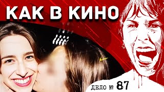 Подруга звонила в дверной звонок, не зная, что в квартире творится ужас | Жуткое дело Евы Бурсо