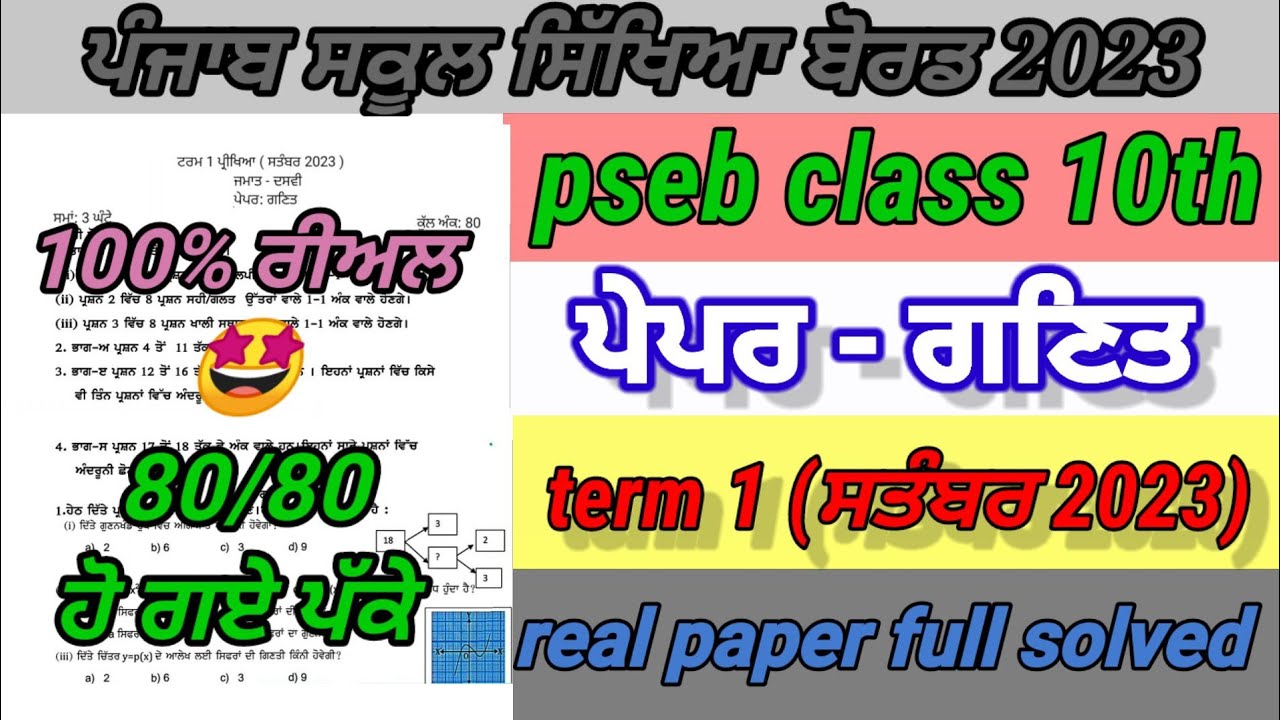 pseb class 10th math paper September 2023 10th class math paper term