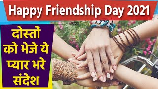Happy Friendship Day 2021: Friendship Day Messages, Jokes, SMS, WhatsApp Status in Hindi | Boldsky screenshot 5
