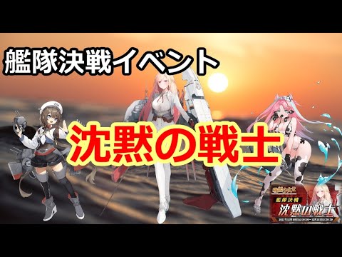 戦艦少女r 艦隊決戦 沈黙の戦士 02 結局潜水艦プレイが最適解なのでは 艦隊決戦 Youtube