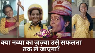 Khubsurrat || New show || क्या नव्या का जज़्बा उसे सफलता तक ले जाएगा?