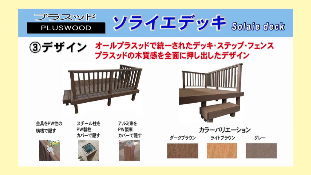 フクビ化学】住宅用人工木デッキ「ソライエデッキ」施工動画 - YouTube