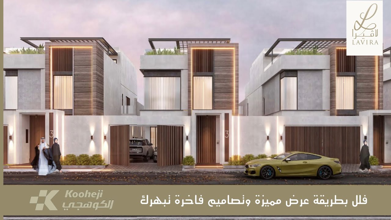 تغطية مشروع فلل لافيرا ، لابد يعجبك واحد من التصاميم اذا مو كلها ، بتحتار وش تختار #الشرقية