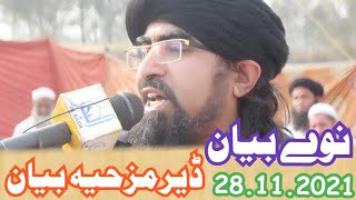 Mufti sardar Ali Haqani Shahib New  Byan مفتی سردار علی حقانی صاحب نیوے  مزاحیہ بیان