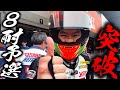 2025鈴鹿8耐トライアウト突破!!田舎のバイク屋が挑む8耐の裏側に密着 | モータークラブ ゲズンハイト