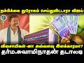 நம்பிக்கை துரோகம் செய்துவிட்டாரா விஜய் ? 😤 விவசாயக் கடன் தள்ளுபடி ! வாக்குறுதி #cmvijay #farmers