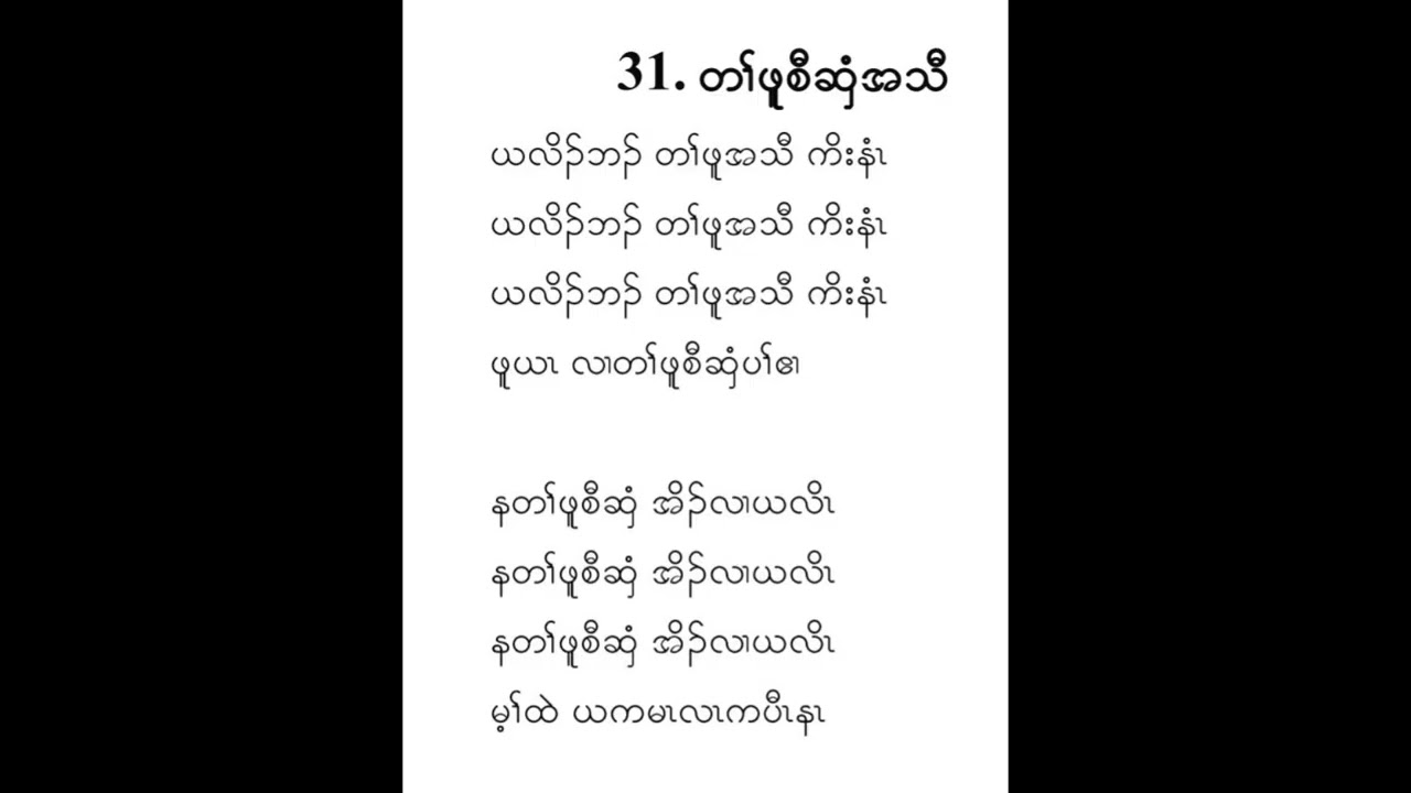 Ta Pu Saw Shi   (Karaoke Version)