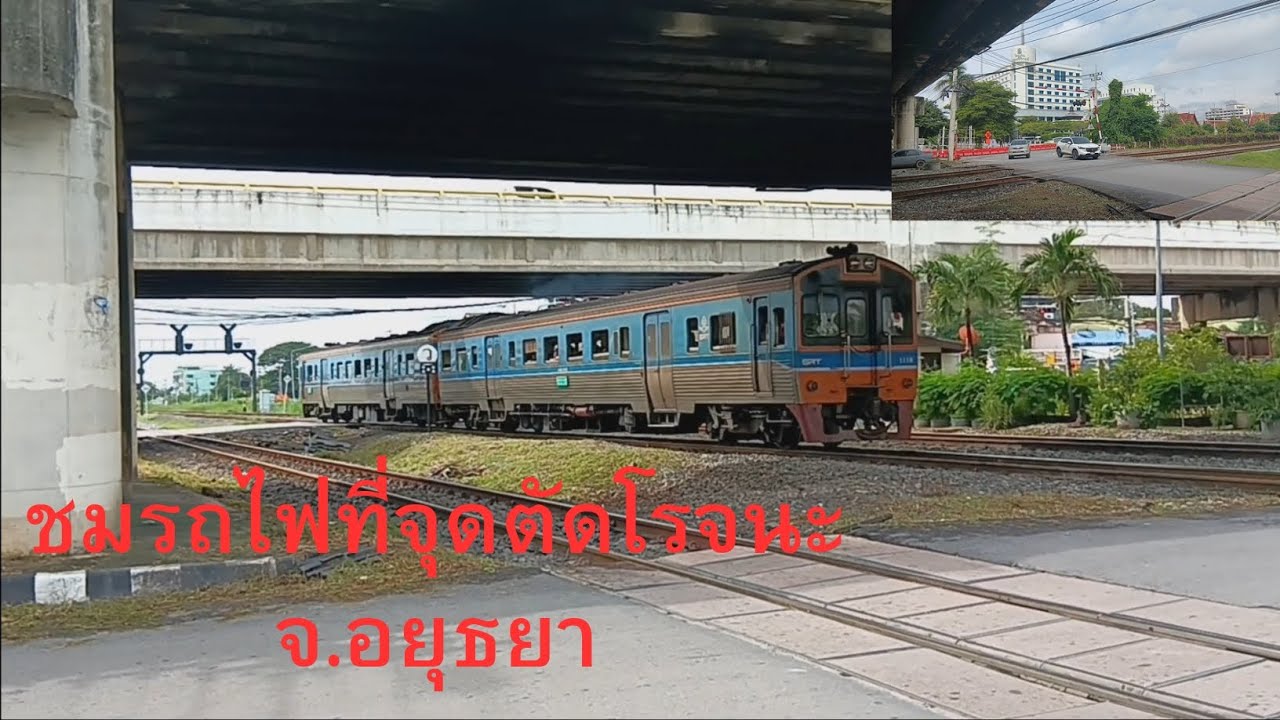 ชมรถไฟที่จุดตัดโรจนะ จ.อยุธยา