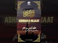 Ramadan Third Ashrah Dua & Reflection | Comtech Associates