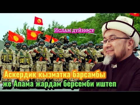 Video: Кызматка буйрутмаңыз барбы?