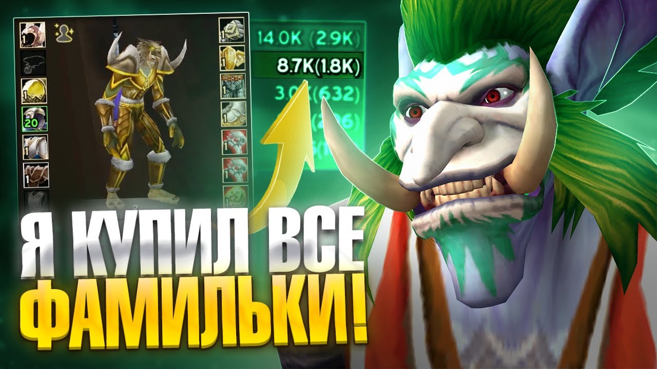 Фамильные вещи теперь БЕСПЛАТНО! Прокачка охотника с 0 до 80 лвл на Neverest x3 — WoW Sirus