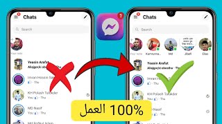 كيفية إصلاح مشكلة عدم ظهور الأصدقاء النشطين في Messenger (تحديث 2023) ||