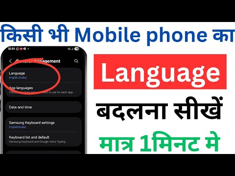 Mobile me language change kaise kare 2025 l how to change Android phone ...