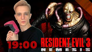 RESIDENT EVIL 3 NEMESIS Полное Прохождение на Русском | РЕЗИДЕНТ ЭВИЛ 3 Прохождение | СТРИМ 3