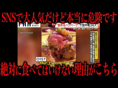 【閲覧注意】ネットで話題の“飲めるハンバーグ”で起きた事件が怖すぎる…
