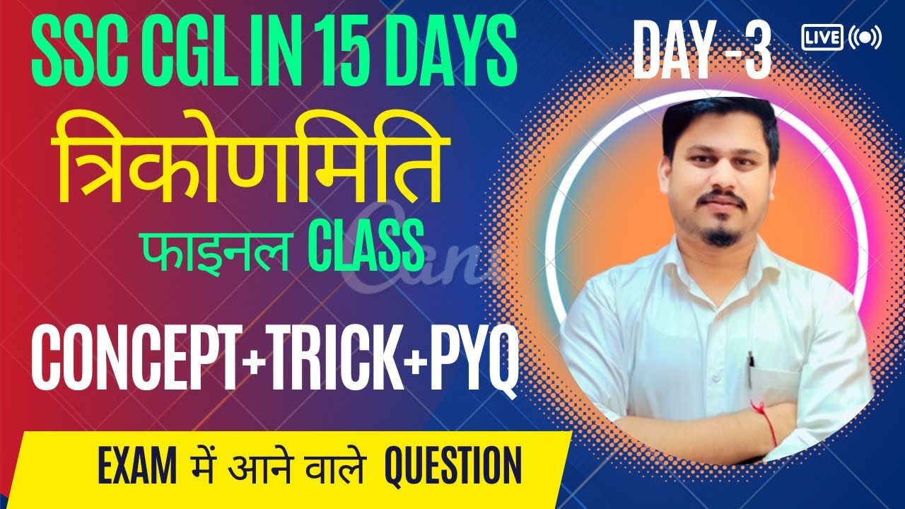 trigonometry-last-class-with-lattest-question-maths-trick-in-hindi