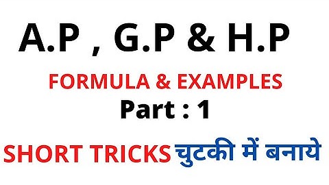 Arithmetic Progression | समांतर श्रेणी | A.P | G.P | H.P | Part -1 | For Railway , Bank , SSC Exams