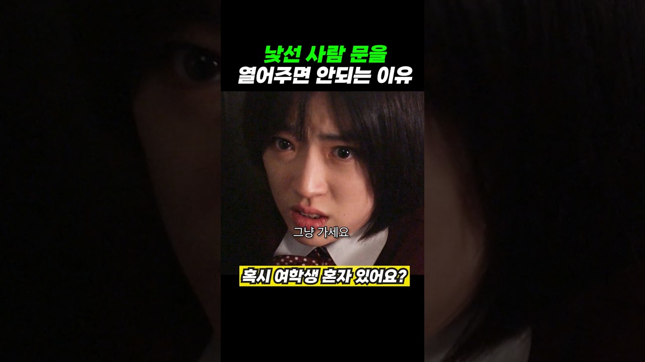 여고생 혼자 있는 집에 들어오려는 가스 검침원