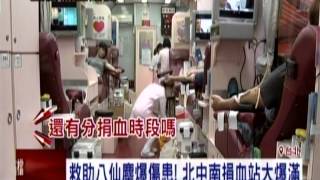 20150629.三立新聞.挽袖送愛爆量 柯P籲分批捐血