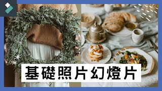 Filmora #3 快速上手!用照片也能製作動態影片【單張簡易版】Wondershare Filmora Slideshow|愛瑪 Emma Filmora #3 快速上手!用照片也能製作動態影片【單張簡易版】Wondershare Filmora Slideshow|愛瑪 Emma