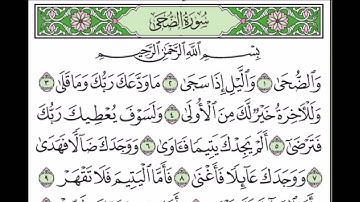 سورة الضحى بصوت القارئ ناصر القطامي holy quran . Koran Kareem