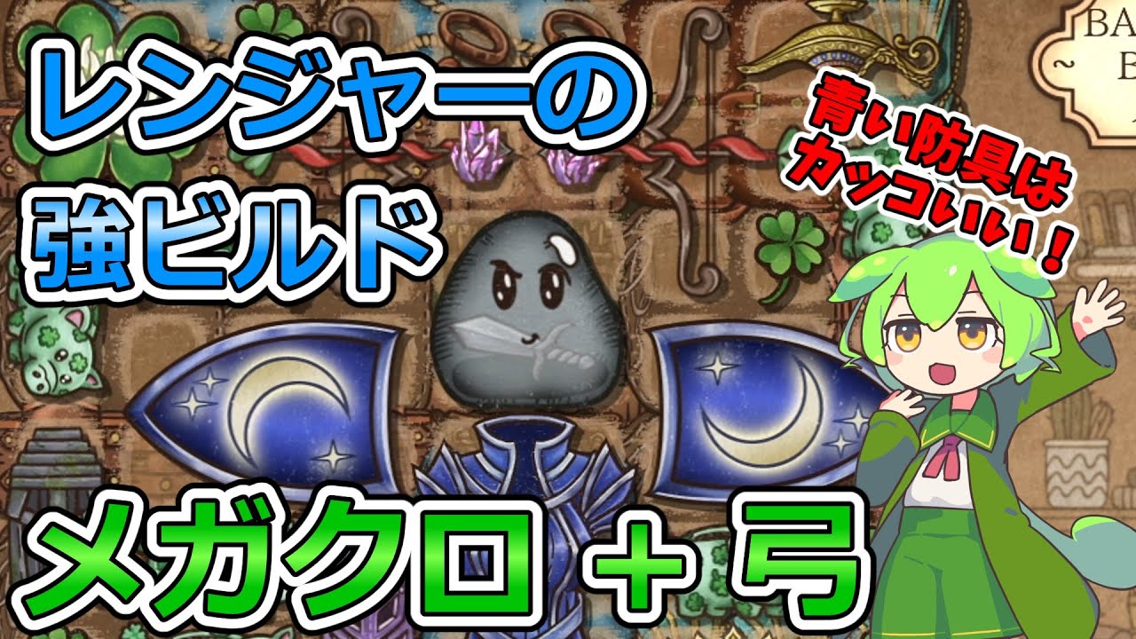 【BPB】現環境の一角！メガクローバー【バックパックバトルズ】【ずんだもん実況】