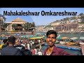 Mahakaleshwar Omkareshwar || Ujjain + Omkareshwar Jyotirlinga || उज्जैन महाकालेश्वर ￼