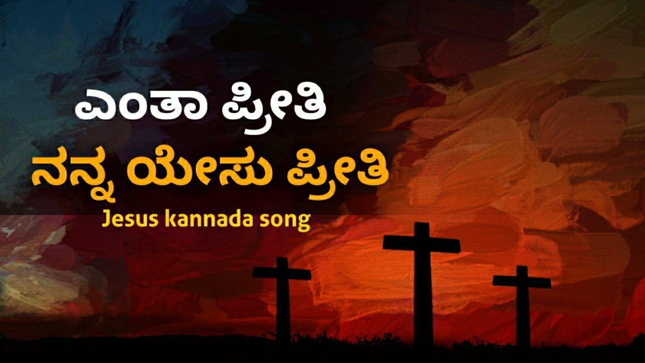 Enta Preethi Nan Yesu Preethi | kannada christian song