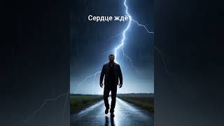 К тебе готов идти босиком #клип #музыка ARYA MUSIC